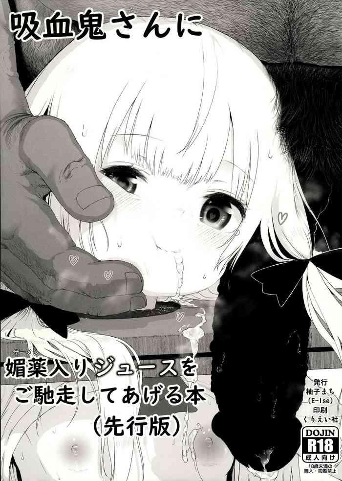 kyuuketsuki san ni semen iri juice o gochisou shite ageru hon senkouban cover