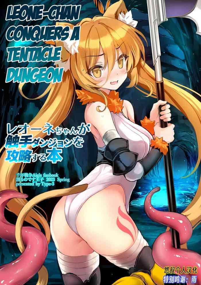 leone chan ga shokushu dungeon o kouryaku suru hon cover