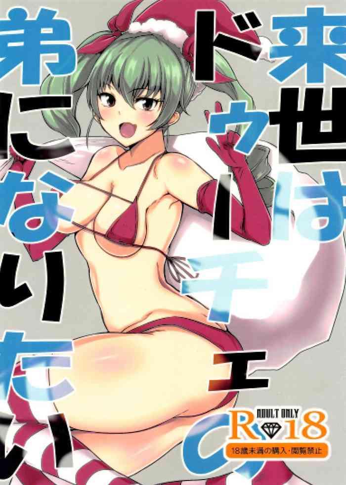 raise wa duce no otouto ni naritai i want to become duce x27 s little brother in the future cover