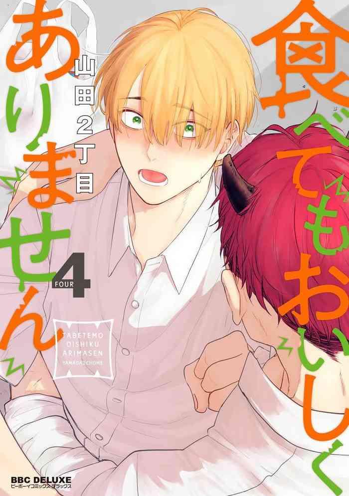 tabetemo oishiku arimasen 2 2 ch 6 18 cover