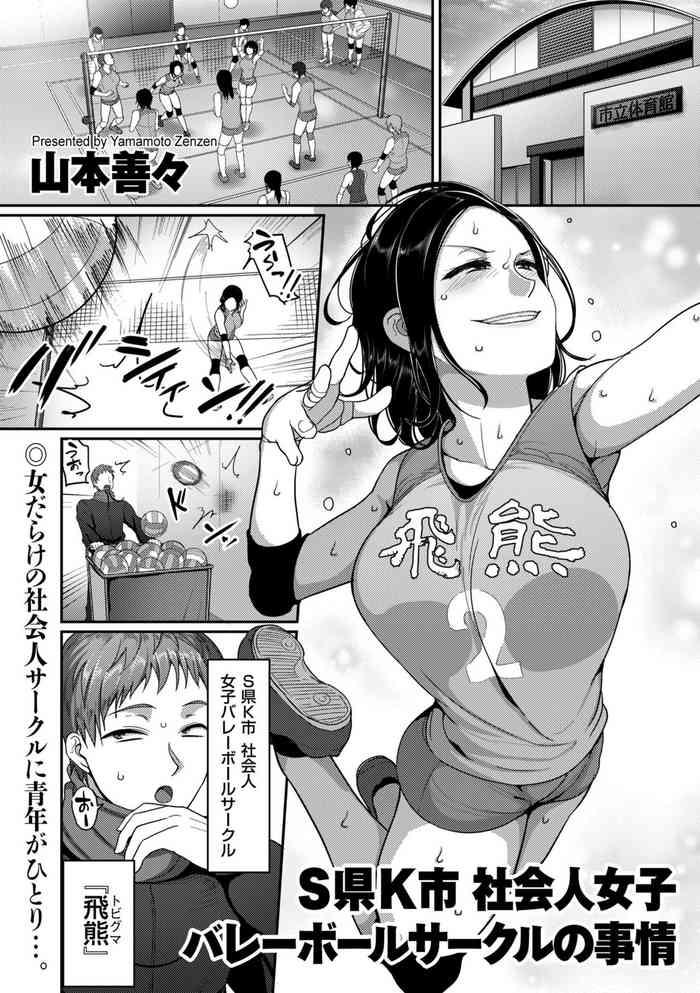 yamamoto zenzen s ken k shi shakaijin joshi volleyball circle no jijou ch 1 5 cover