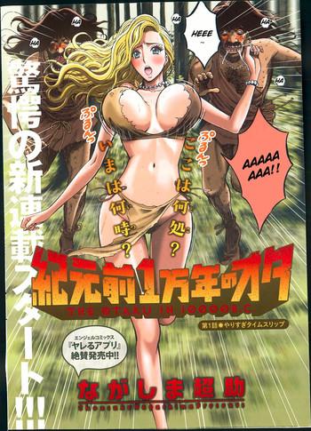 kigenzen 10000 nen no ota the otaku in 10 000 b c ch 1 19 cover