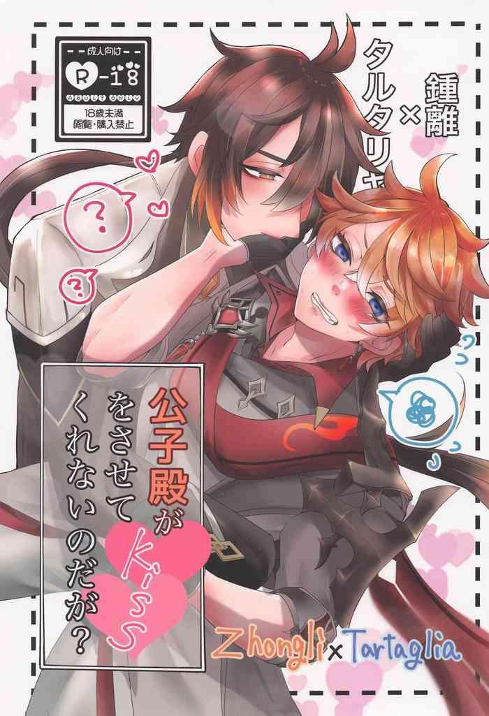 koushi dono ga kiss o sasete kurenai no da ga cover