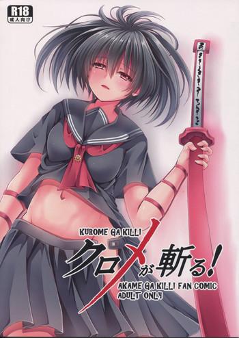 kurome ga kill cover