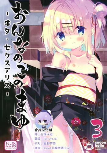 onnanoko no mayu 3 cover