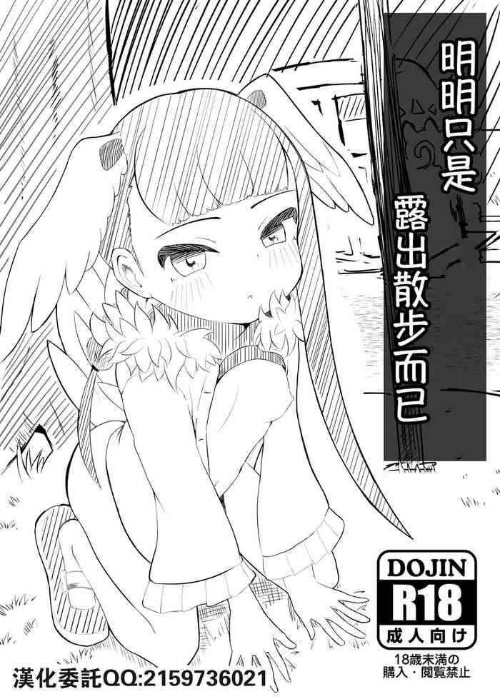 roshutsu haikai shiteta dake nano ni cover