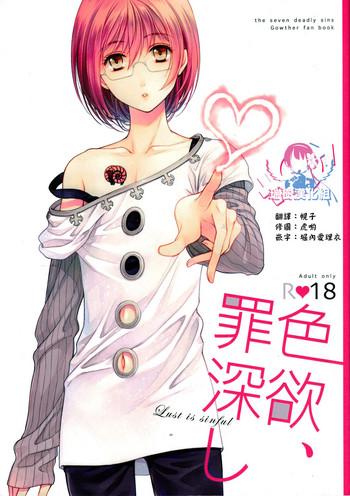 shikiyoku tsumibukashi lust is sinful cover