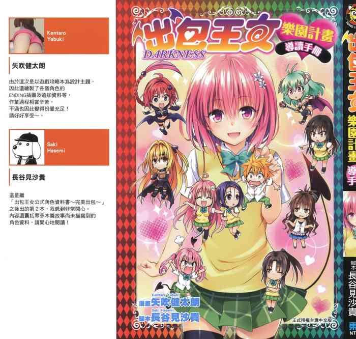 to love ru darkness rakuen keikaku guide book trouble mania cover