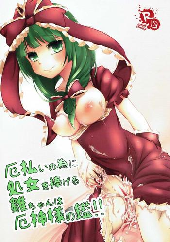 c82 yaburi dokoro hakano shinshi yakuharai no tame ni shojo o sasageru hina chan wa yakujin sama no kagami touhou project cover