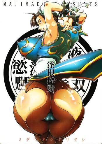 futaket 2 majimadou matou midara ne shibori dashi lewd rod milking and ejaculation street fighter english cover