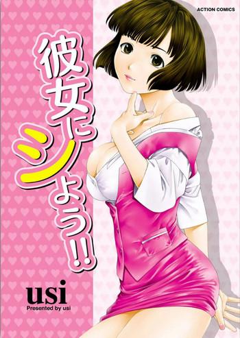 kanojo ni shiyou cover