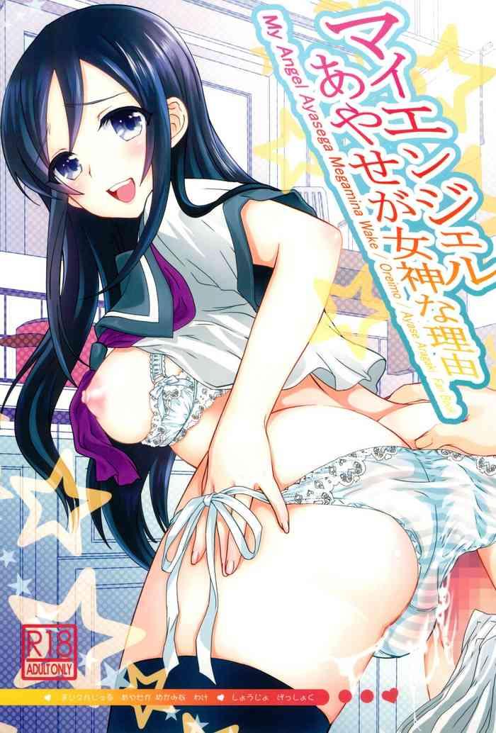 my angel ayase ga megami wake cover