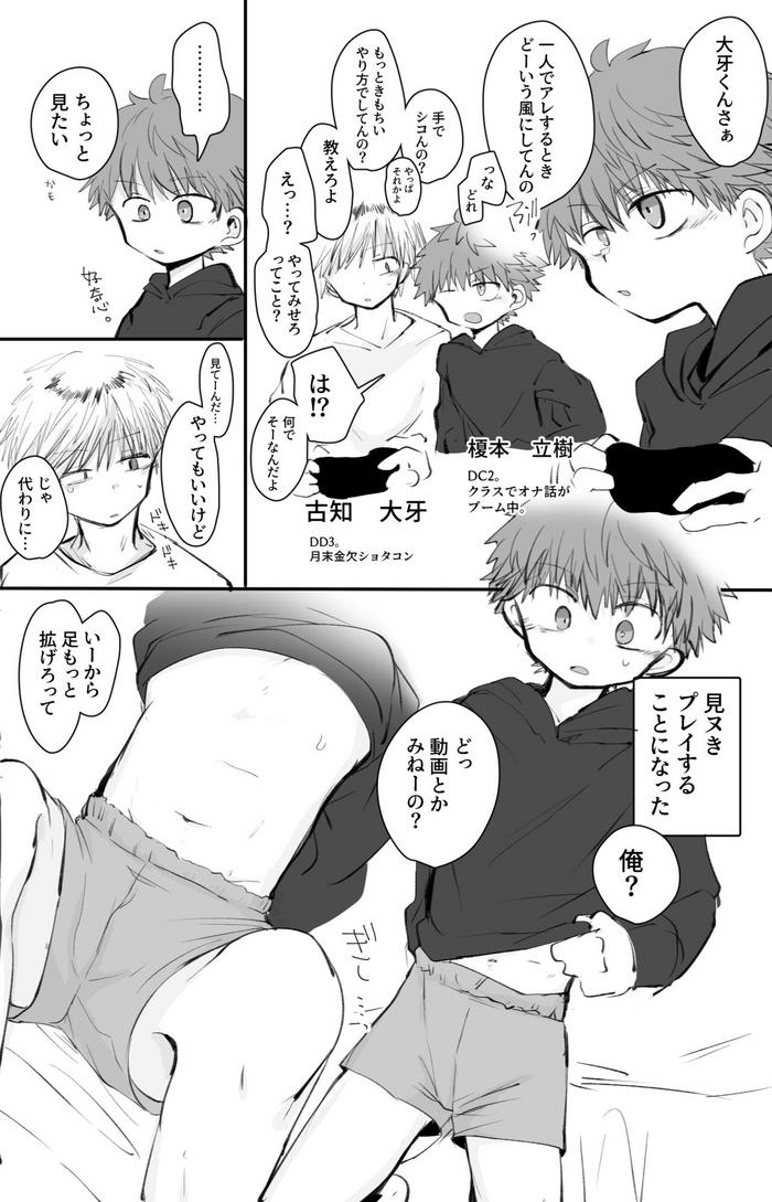 onishota minuki manga taiga to tatsuki cover