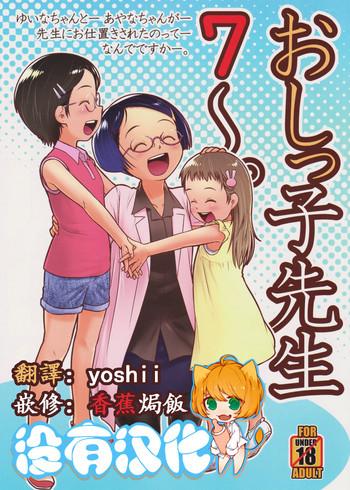 oshikko sensei 7 cover