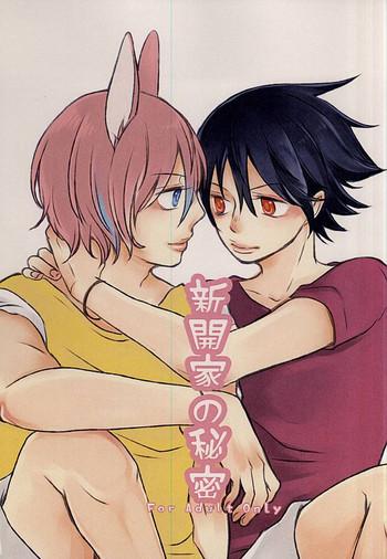 shinkai ka no himitsu cover