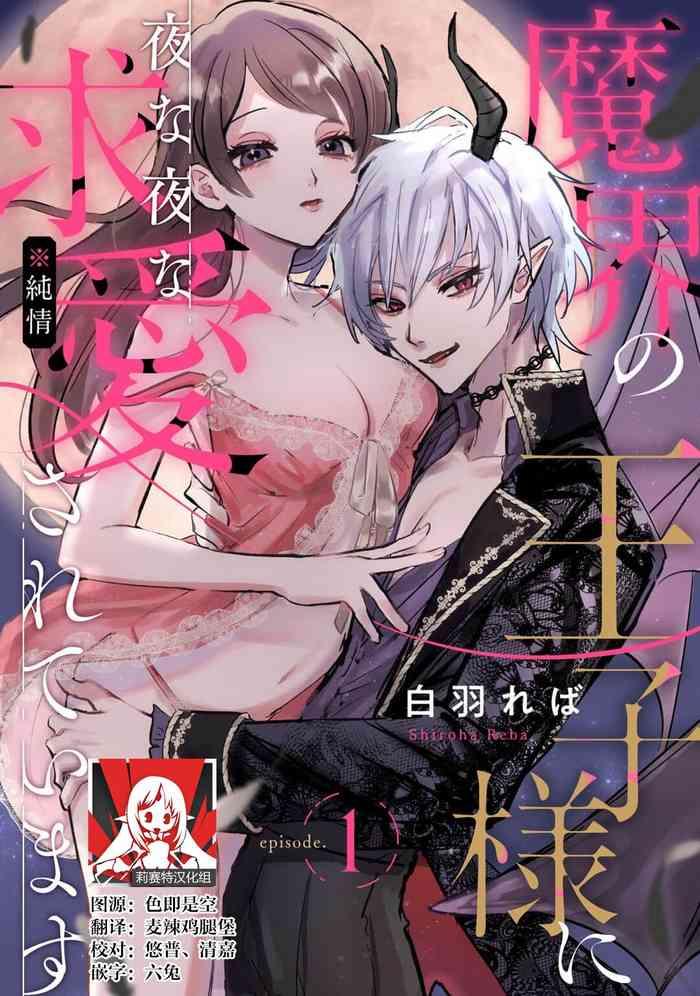 shirahareba makai no ji sama ni yonayona ky ai junj sa rete imasu 1 chinese cover