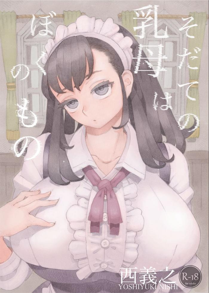 sodate no uba wa boku no mono cover