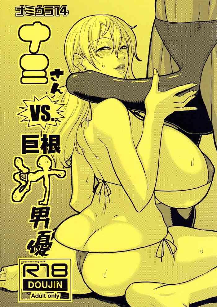 c96 acid head murata nami ura 14 nami san vs kyokon shiru danyuu nami san vs a guy with a large cock dripping with precum one piece english doujins com cover