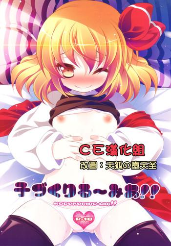 kozukuri rumia cover