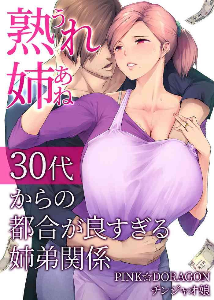 chinjao girl someoka yusura ureane sanjuudai kara no tsugou ga yosugiru kyoudai kankei my mature older sister the crazy convenient relationship of an older sister and younger brother in their 30s english doujins com cover