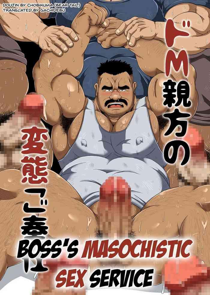 do m oyakata no hentai gohoushi boss s masochistic sex service cover