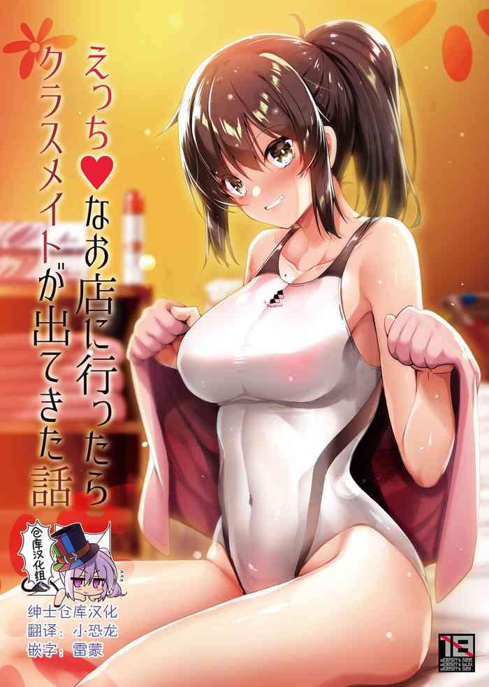 ecchi na omise ni ittara classmate ga dete kita hanashi cover