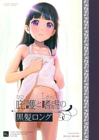 higo to shigyaku no kurokami long cover