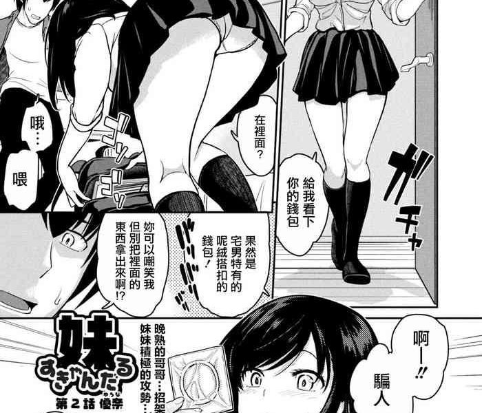 imouto scandal ch 2 yuuna cover