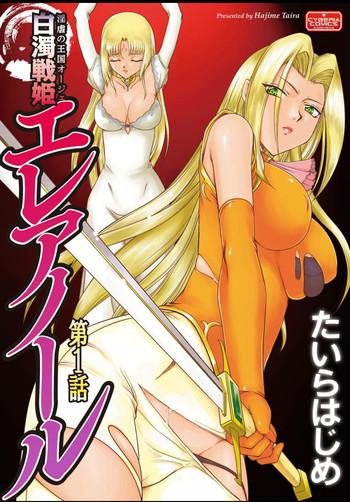 ingyaku no oukoku auger hakudaku senki eleanor ch 1 2 cover