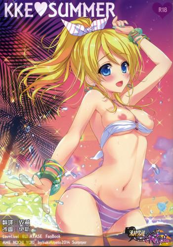 kke summer cover