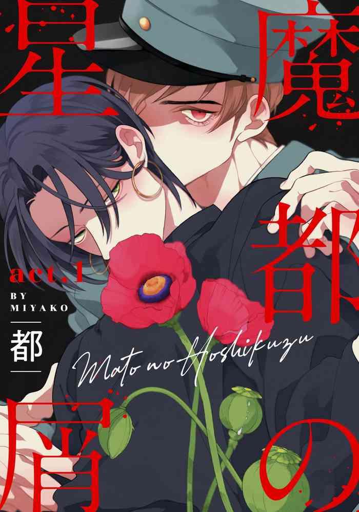 mazu no hoshikuzu act 1 3 cover