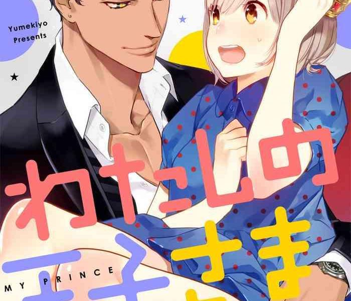 my prince ch 1 6 cover