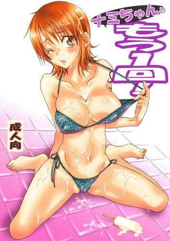 nami chan to mou 1kai cover