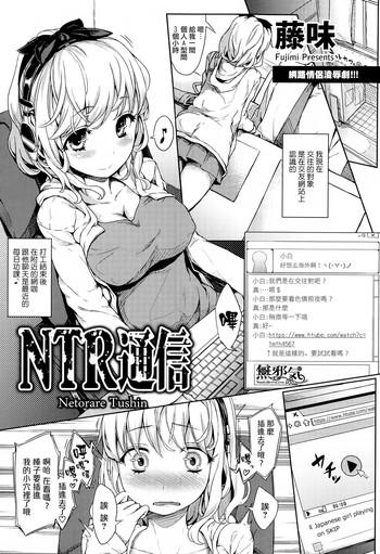 ntr tsuushin netorare tushin cover