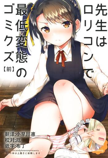 sc2018 spring squeezecandyheaven ichihaya sensei wa lolicon de saitei hentai no gomikuzu zen omake chinese cover