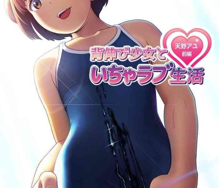 senobi shoujo to icha love seikatsu cover