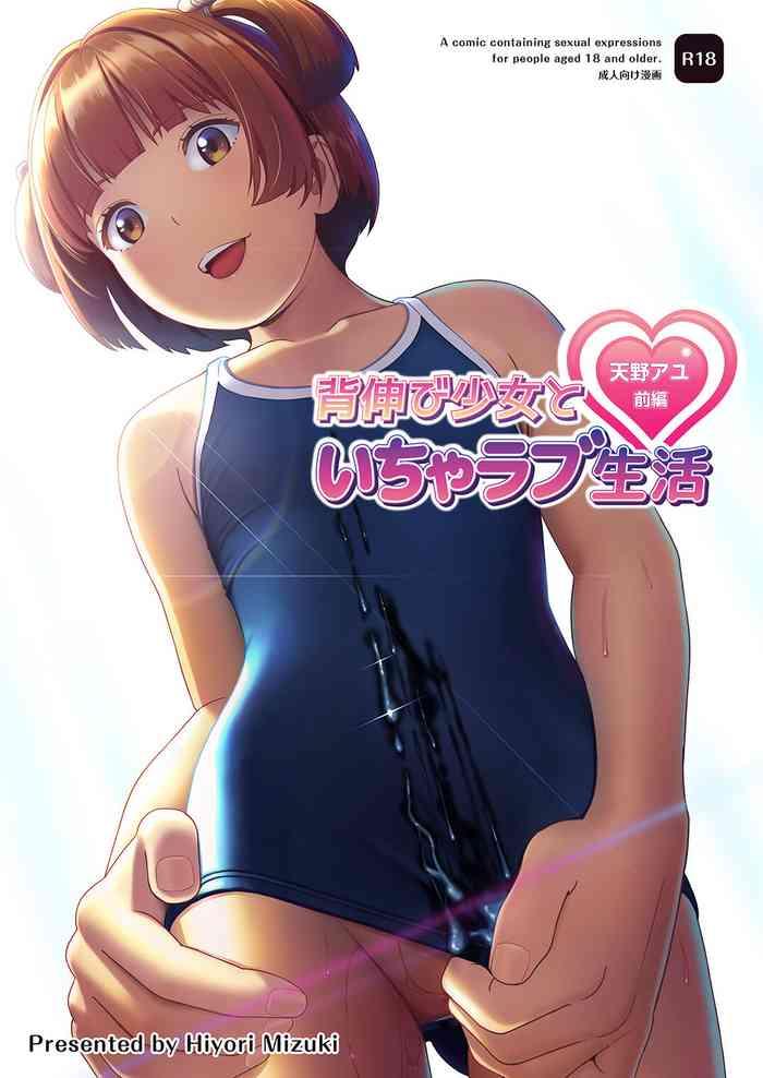 senobi shoujo to icha love seikatsu cover