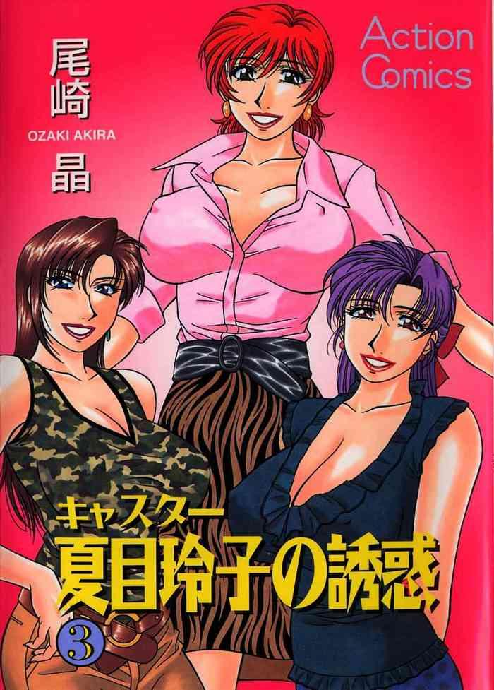 caster natsume reiko no yuuwaku vol 3 ch 1 4 cover