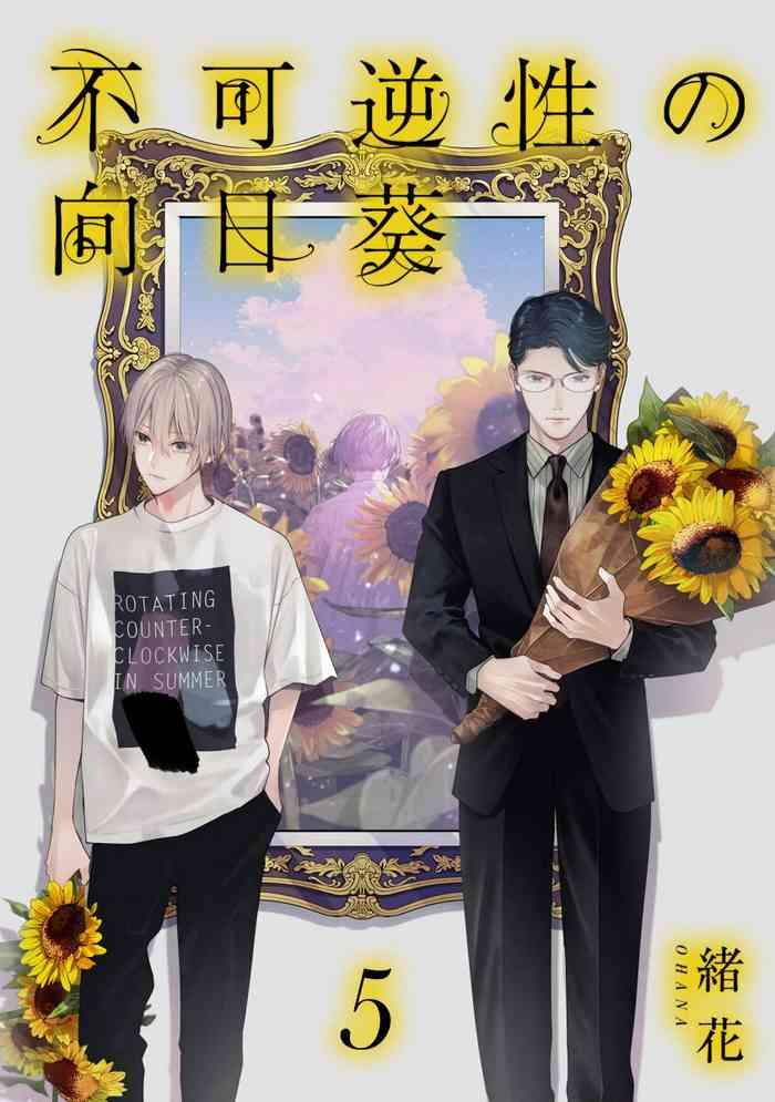 fukagyakusei no himawari ch 5 cover