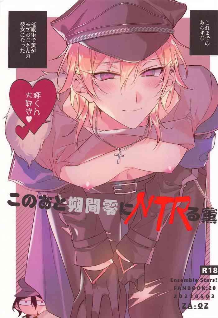 kono ato sakuma rei ni netoru kaoru cover