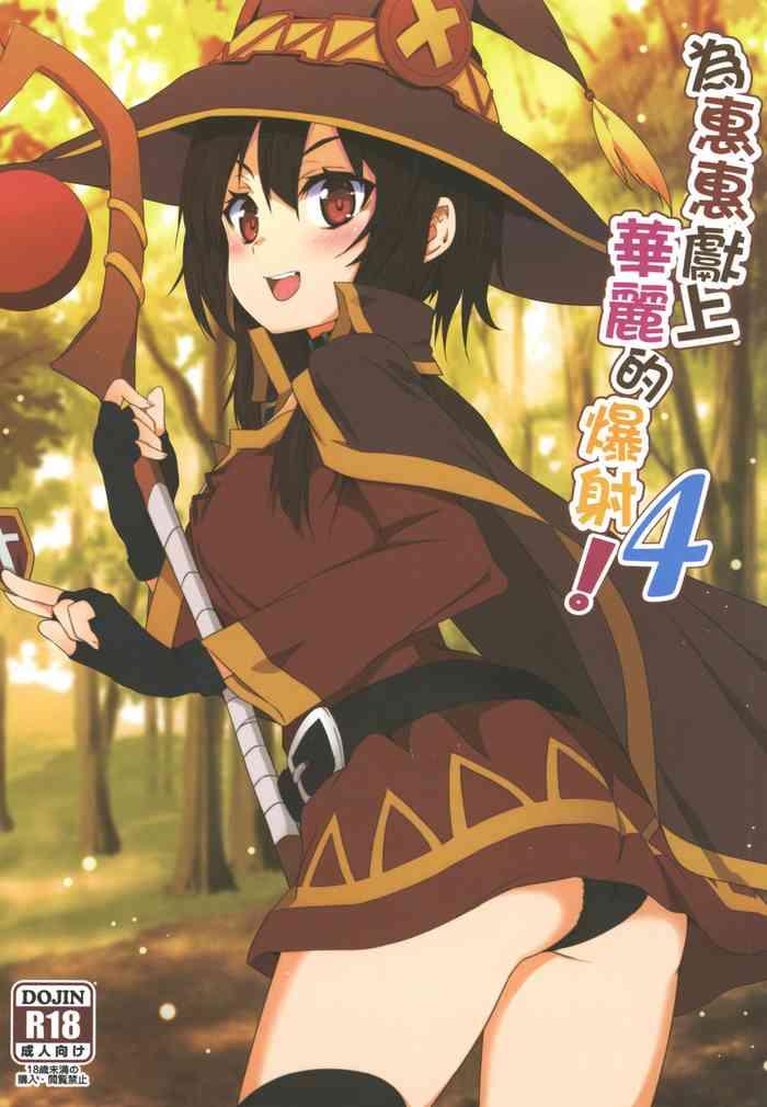 megumin ni kareina shasei o 4 4 cover