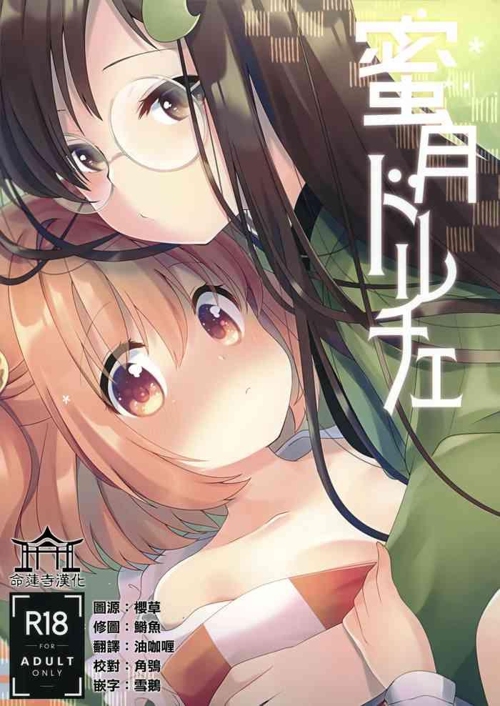 mitsugetsu dolce cover