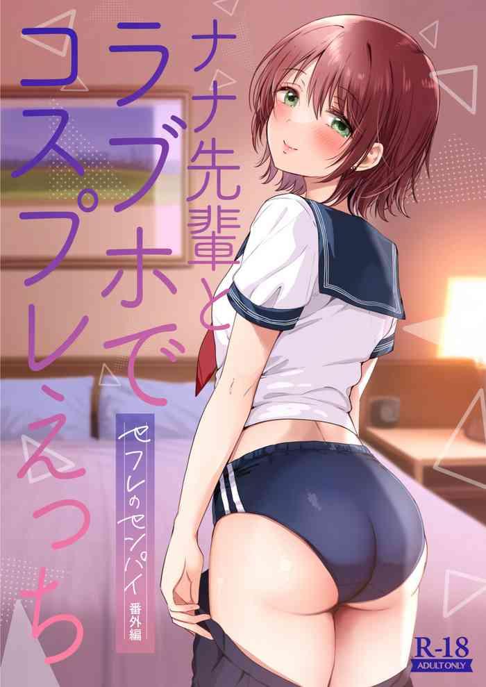 nana senpai to rabuho de kosupure etchi sefure no senpai bangai hen cover