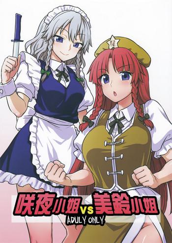 reitaisai 15 110 groove itou yuuji sakuya san vs meiling san vs touhou project chinese cover