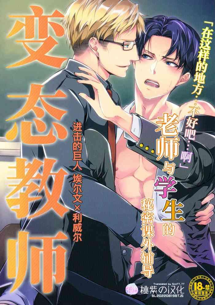 souyoku no kizuna 3 promenade shibao kenta hentai kyoushi shingeki no kyojin dj chinese scott tt decensored cover