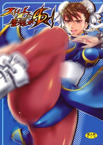 straight na chun li ga yuku cover