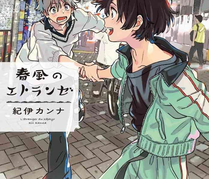 harukaze no etranger cover