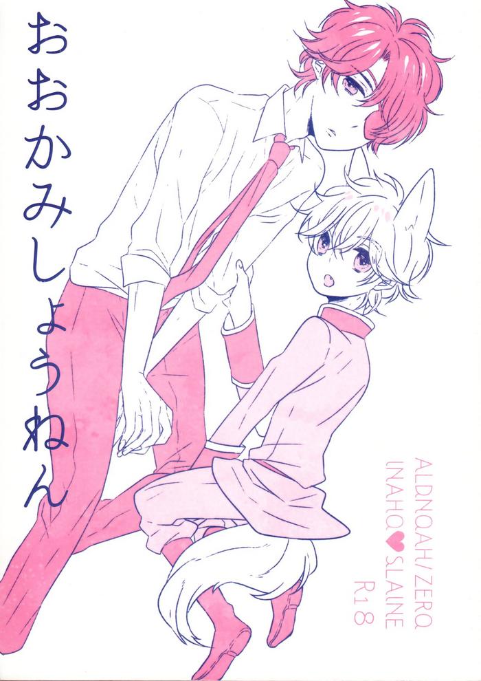 ookami shounen wolf boy cover