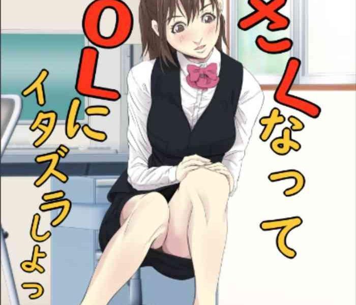 chiisaku natte ol ni itazura shiyo tto cover