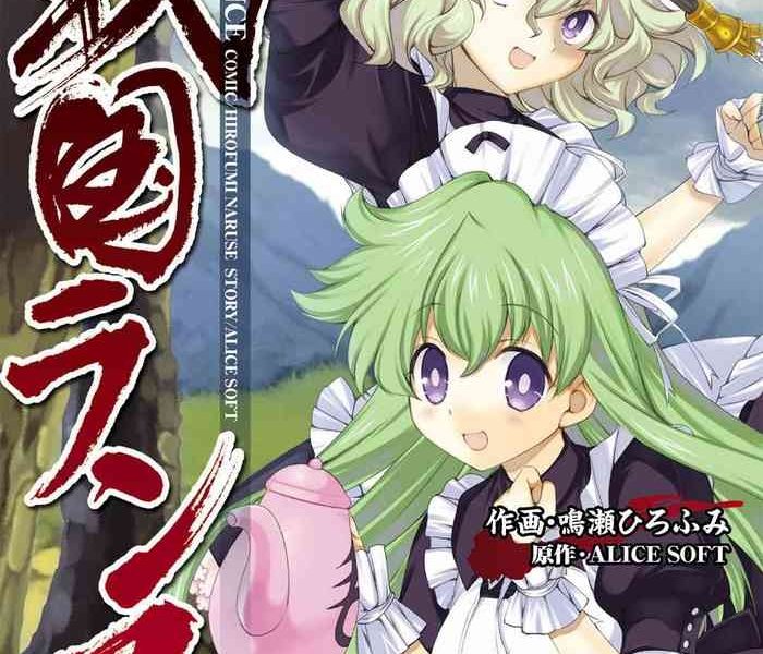 sengoku rance volume 5 cover